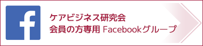株式会社ケアビジネスパートナーズ公式Facebookページ